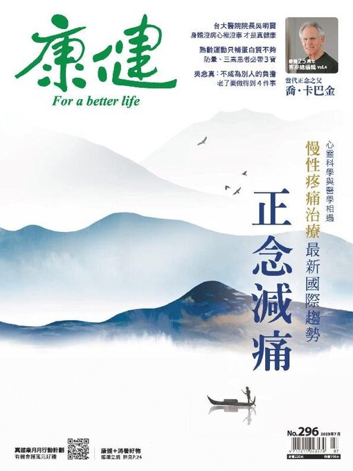 Title details for Common Health Magazine 康健 by CommonWealth magazine Co., Ltd. - Available